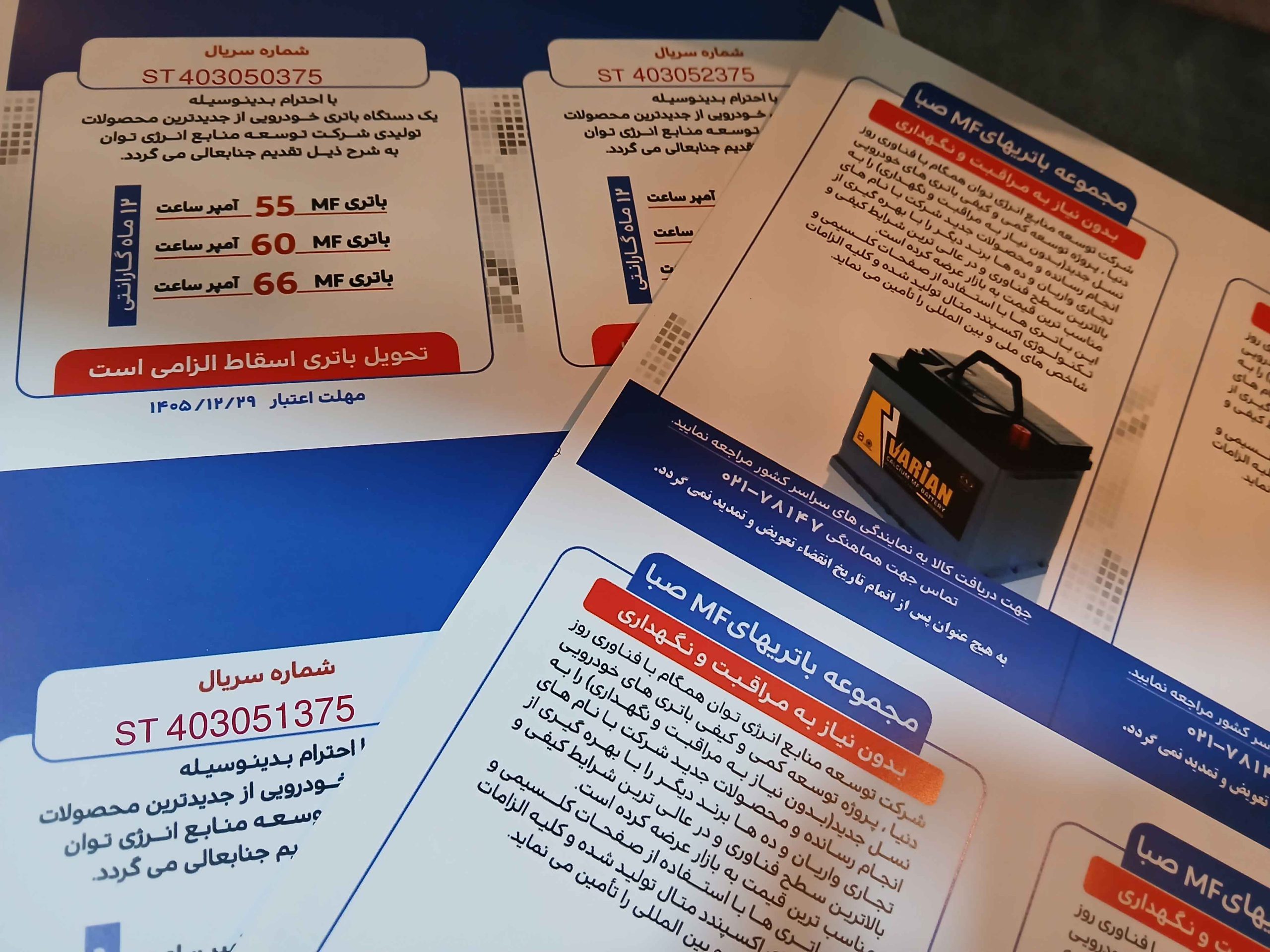 چاپ کد گارانتی صبا